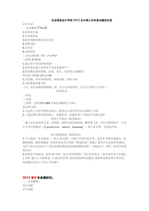 北京国家会计学院会计硕士各科复试题回忆版