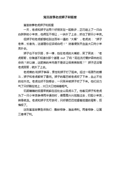 寓言故事老虎狮子和狐狸