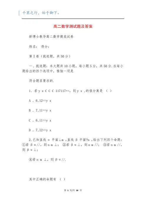 高二数学测试题及答案