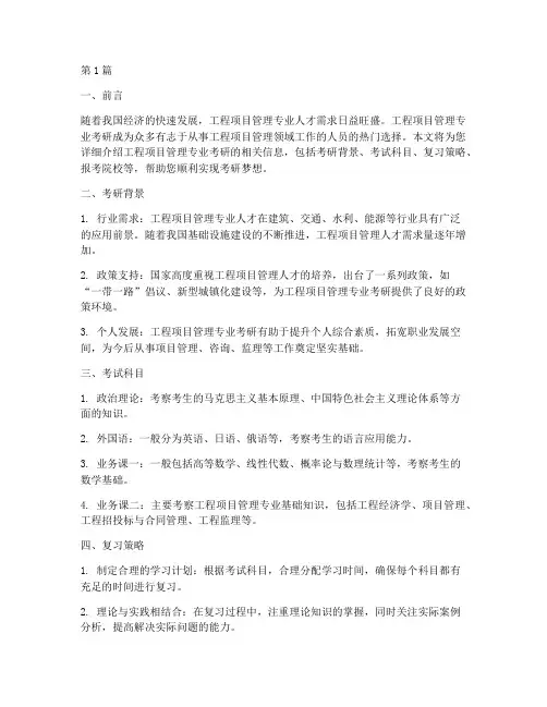 工程项目管理专业考研(3篇)
