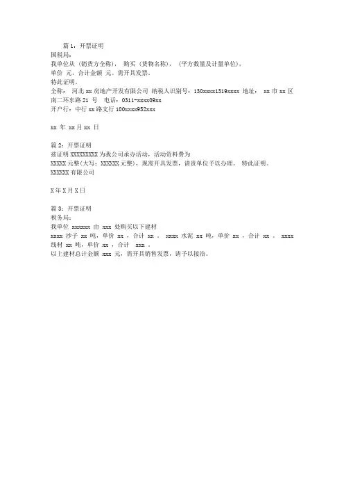 【精品】开票证明