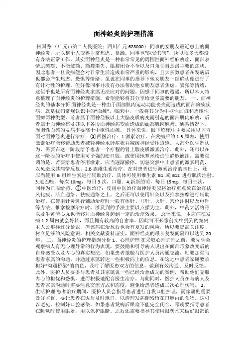 面神经炎的护理措施