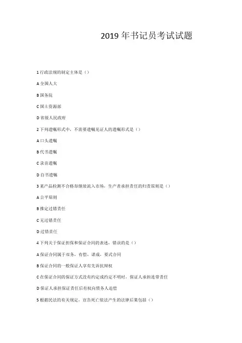 (完整版)2019年书记员考试试题(可编辑修改word版)