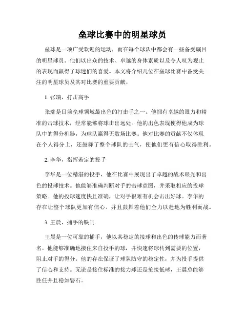垒球比赛中的明星球员