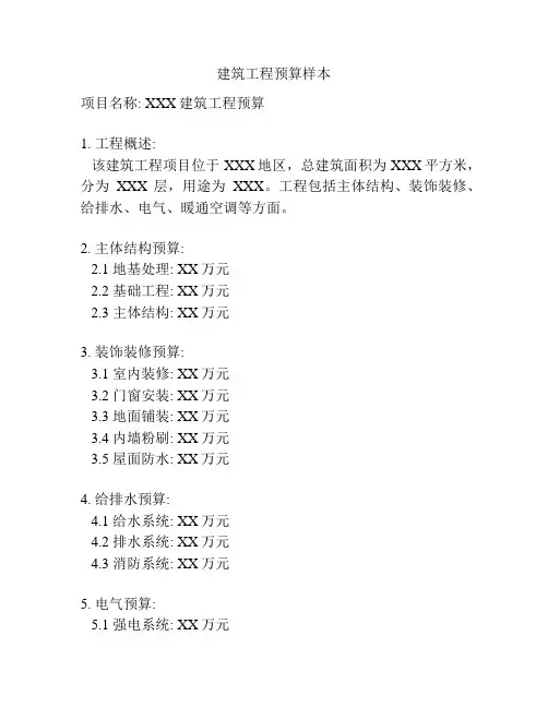 建筑工程预算样本