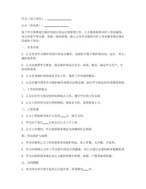 提供司炉工劳务合同