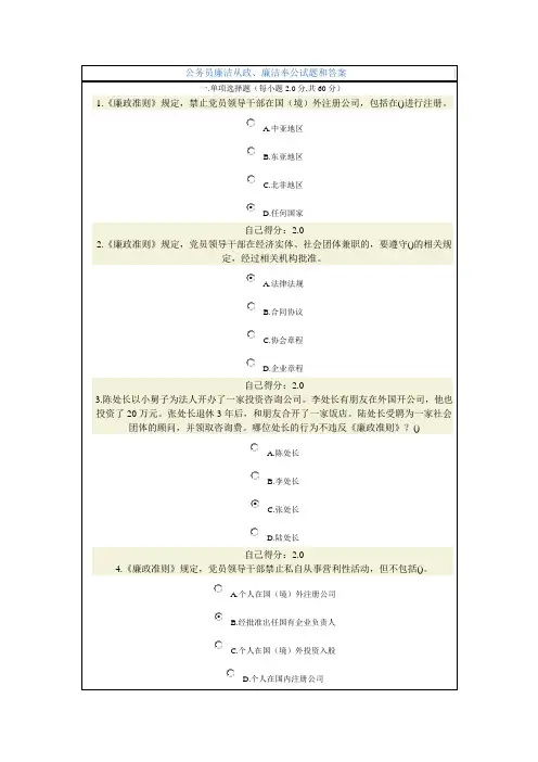 公务员廉洁从政试题和答案(2012)