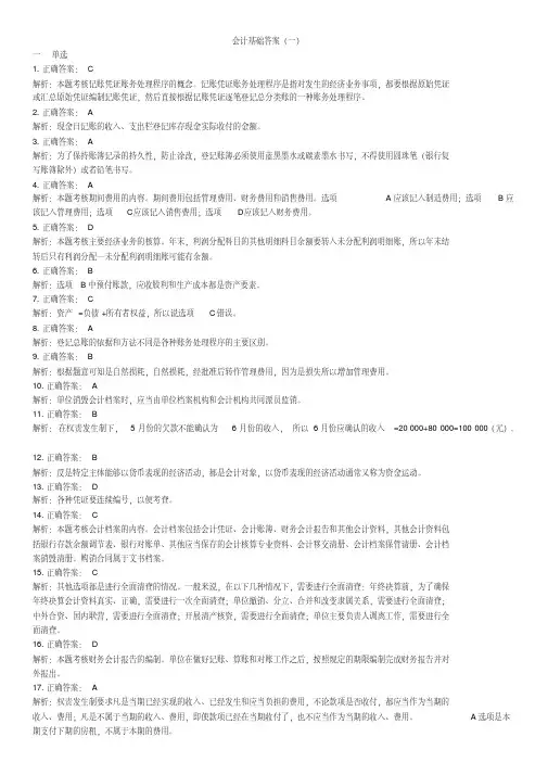 会计基础答案
