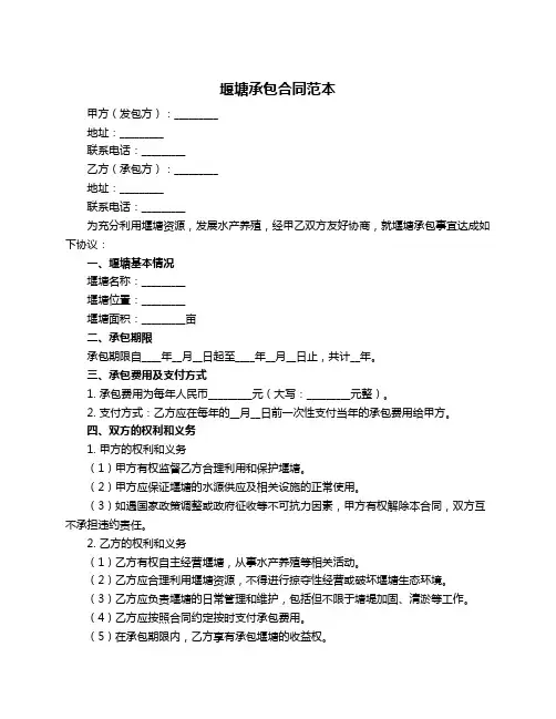 堰塘承包合同范本