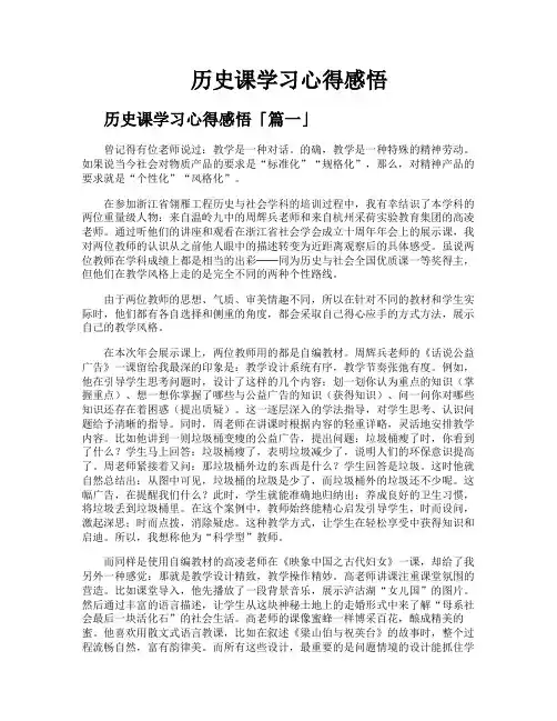 历史课学习心得感悟