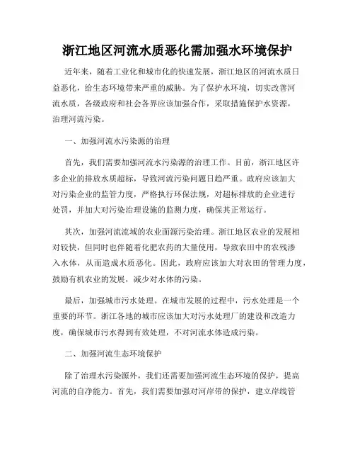 浙江地区河流水质恶化需加强水环境保护