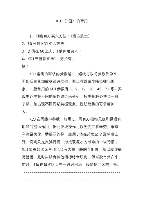 KDJ(J值)的运用