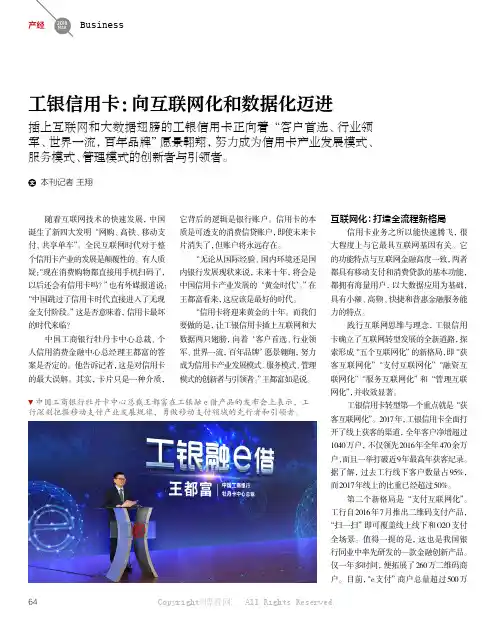 工银信用卡：向互联网化和数据化迈进 