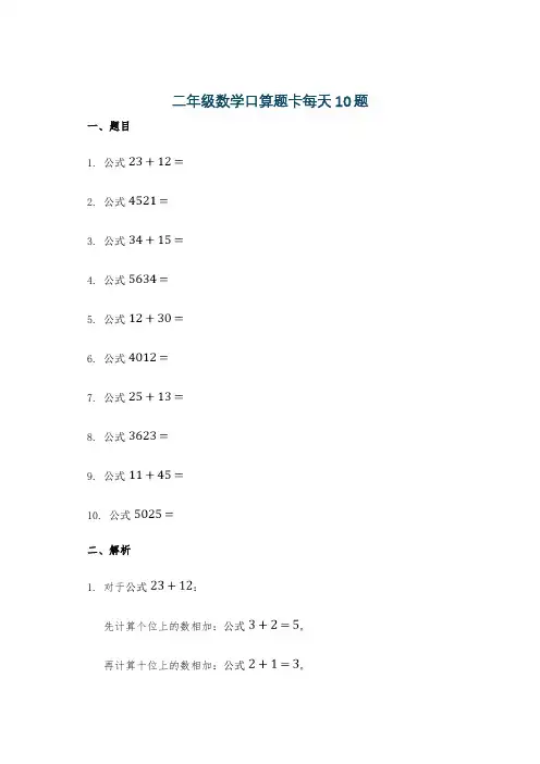 二年级数学口算题卡每天10题