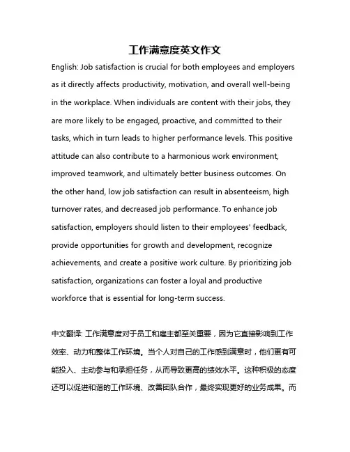 工作满意度英文作文