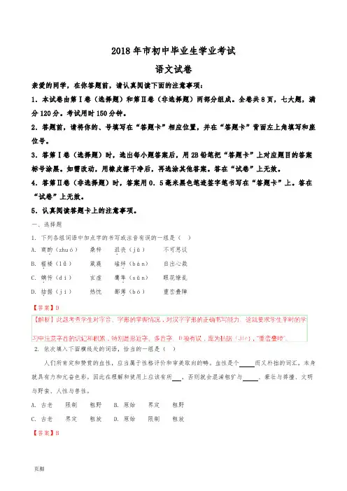 2018年湖北省武汉市中考语文试卷(真题-word版-含答案)