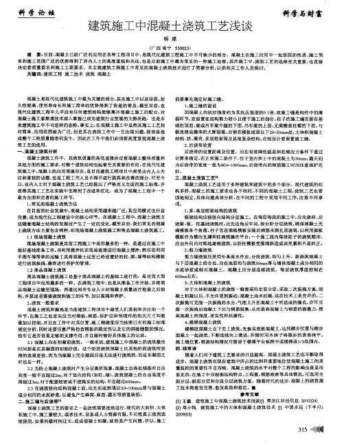 建筑施工中混凝土浇筑工艺浅谈