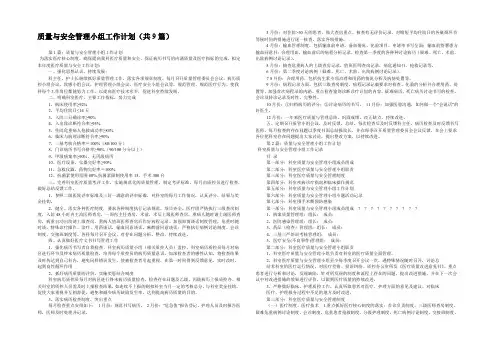 质量与安全管理小组工作计划(共9篇) 