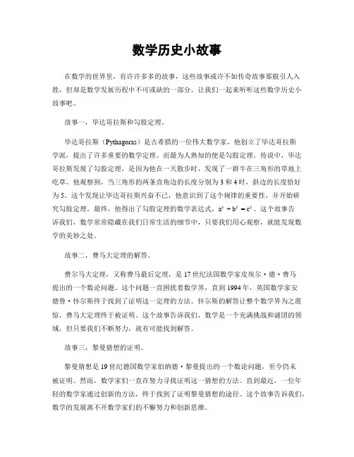 数学历史小故事