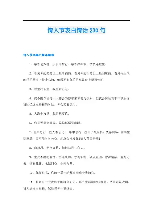 情人节表白情话230句