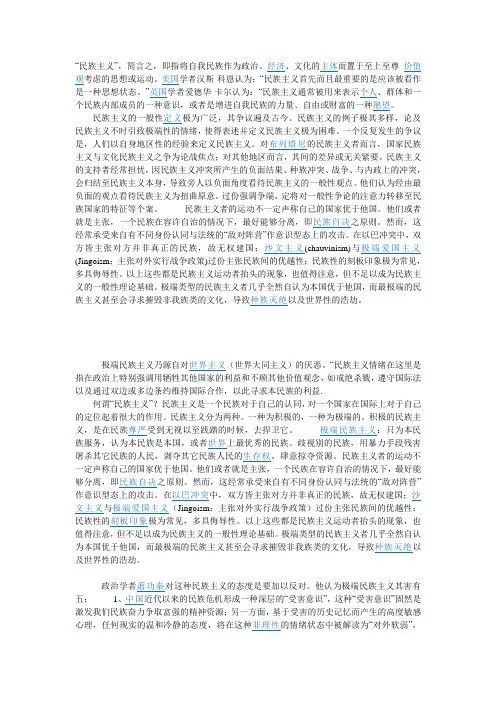 民族主义概念