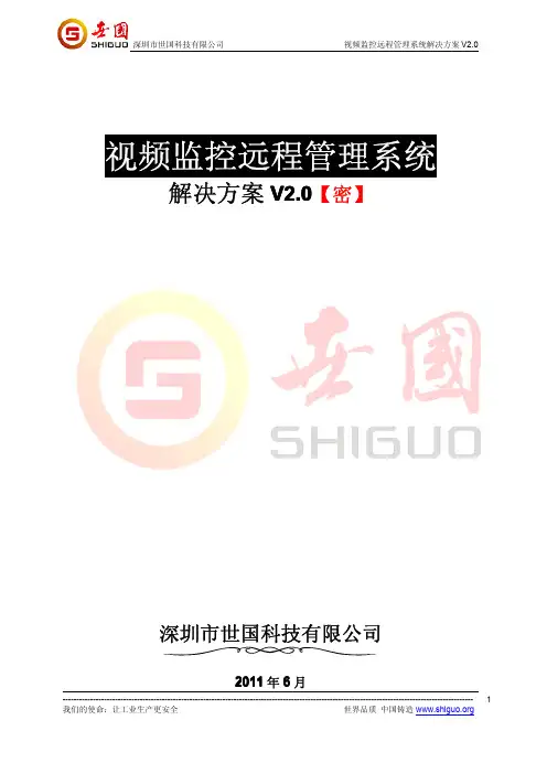 视频监控系统解决方案(新)