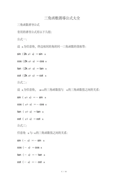 三角函数诱导公式大全