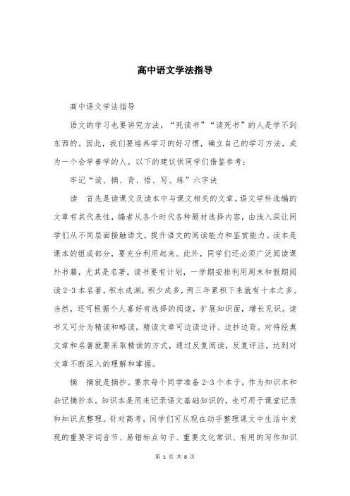 高中语文学法指导