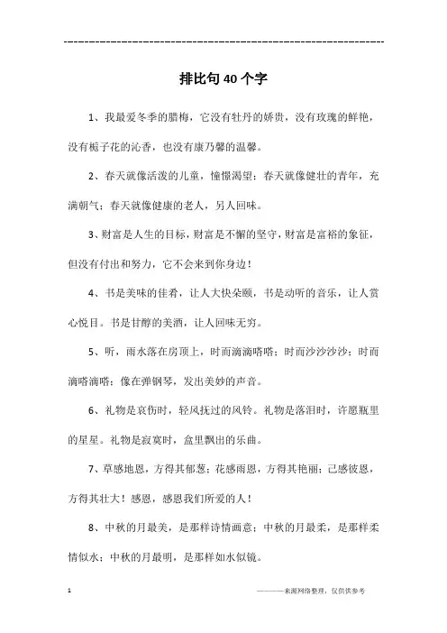 排比句40个字