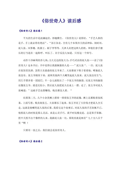 《俗世奇人》读后感_2