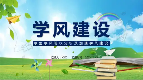 蓝色卡通风学风建设通用授课课件ppt