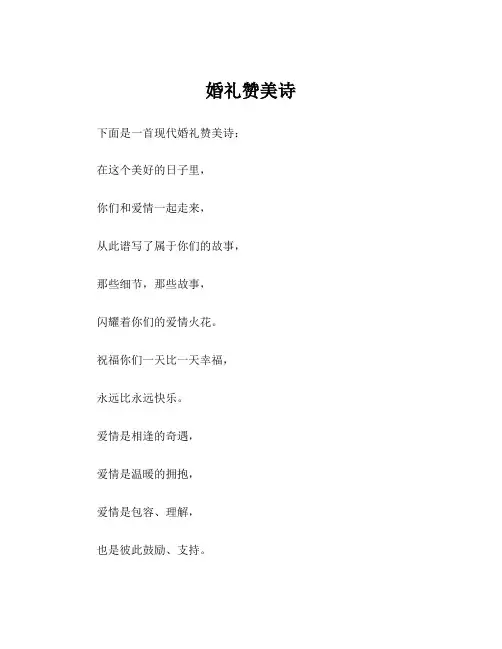 婚礼赞美诗