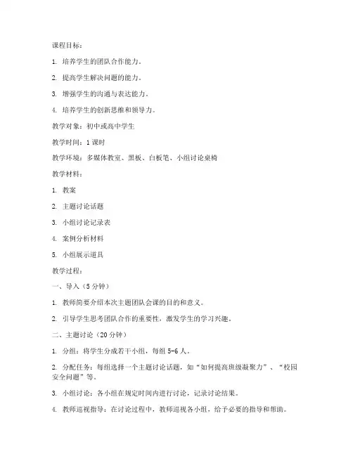 主题团队会课教案设计模板