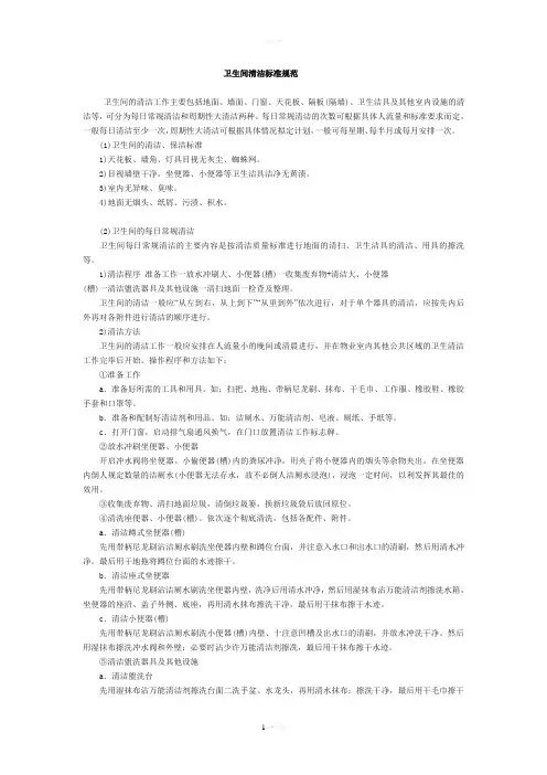 卫生间清洁标准规范