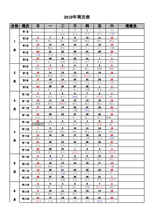 2019年周历表