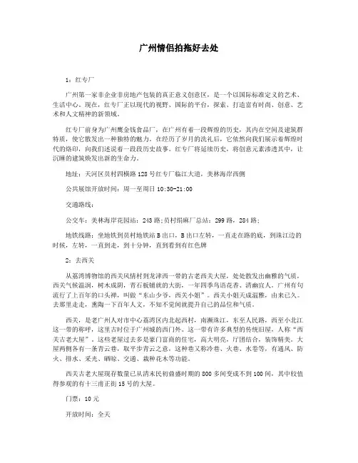 广州情侣拍拖好去处