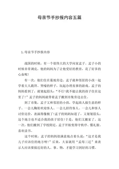 母亲节手抄报内容五篇