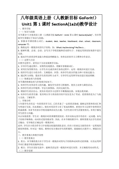 八年级英语上册(人教新目标GoForIt!)Unit1第1课时SectionA(1a2d)教学设计