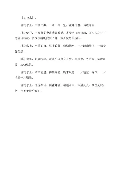 四年级三月桃花水课文