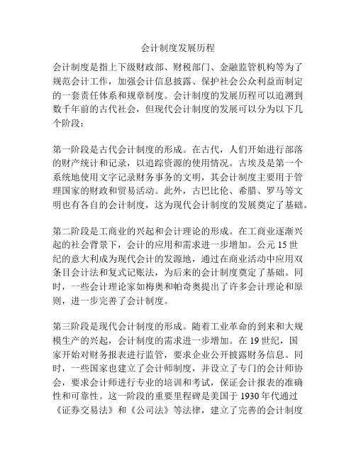 会计制度发展历程