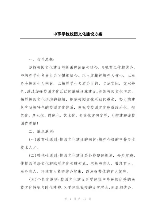 中职学校校园文化建设方案