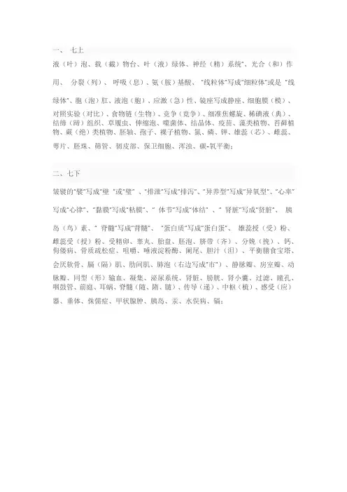 初中生物中考易错字词