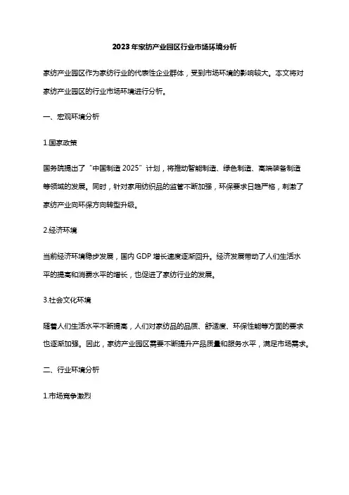 2023年家纺产业园区行业市场环境分析