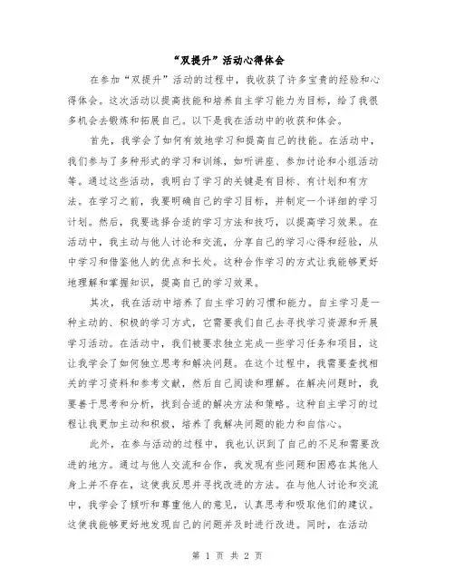 “双提升”活动心得体会
