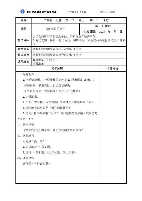 长度单位的选用