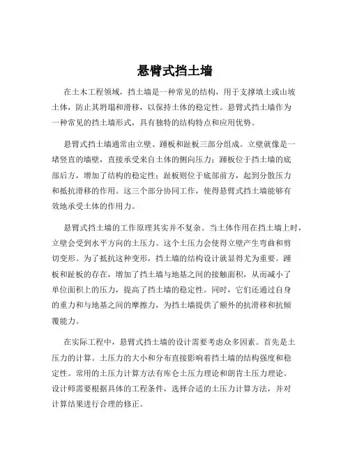 悬臂式挡土墙