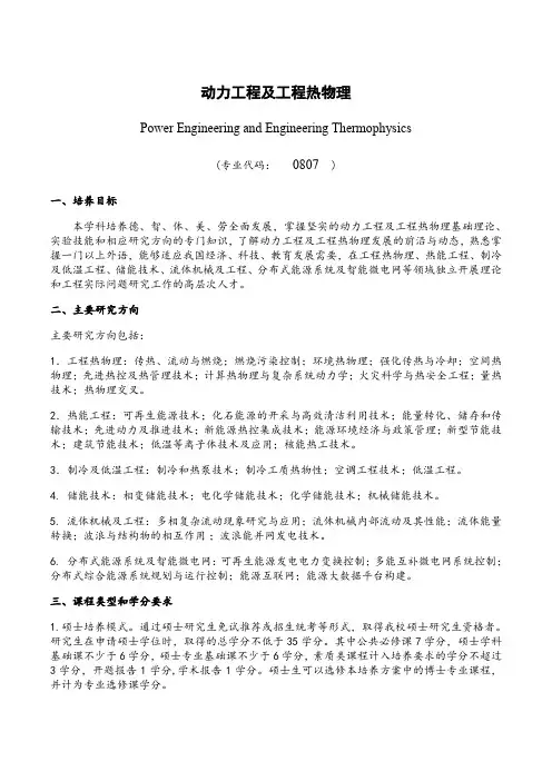 动力工程及工程热物理
