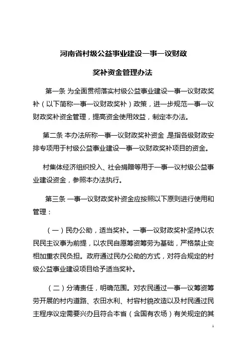 一事一议资金管理办法