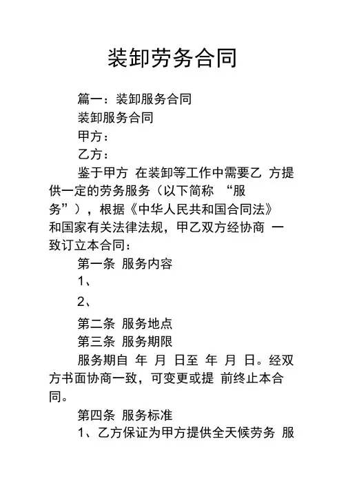 装卸劳务合同