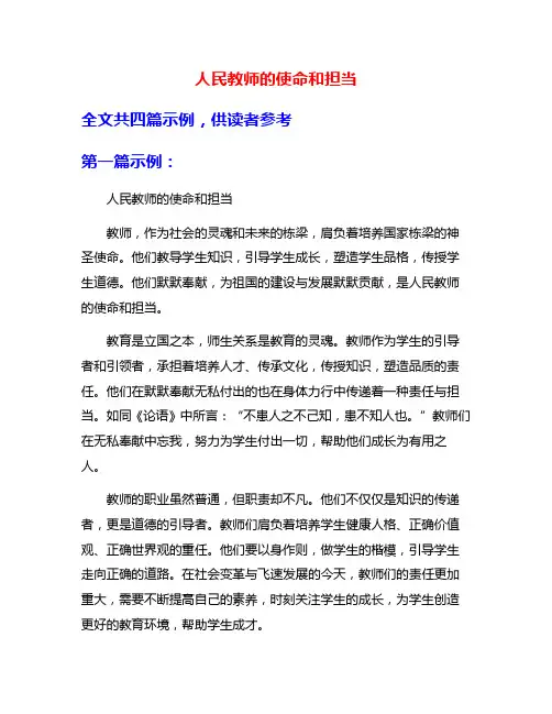 人民教师的使命和担当